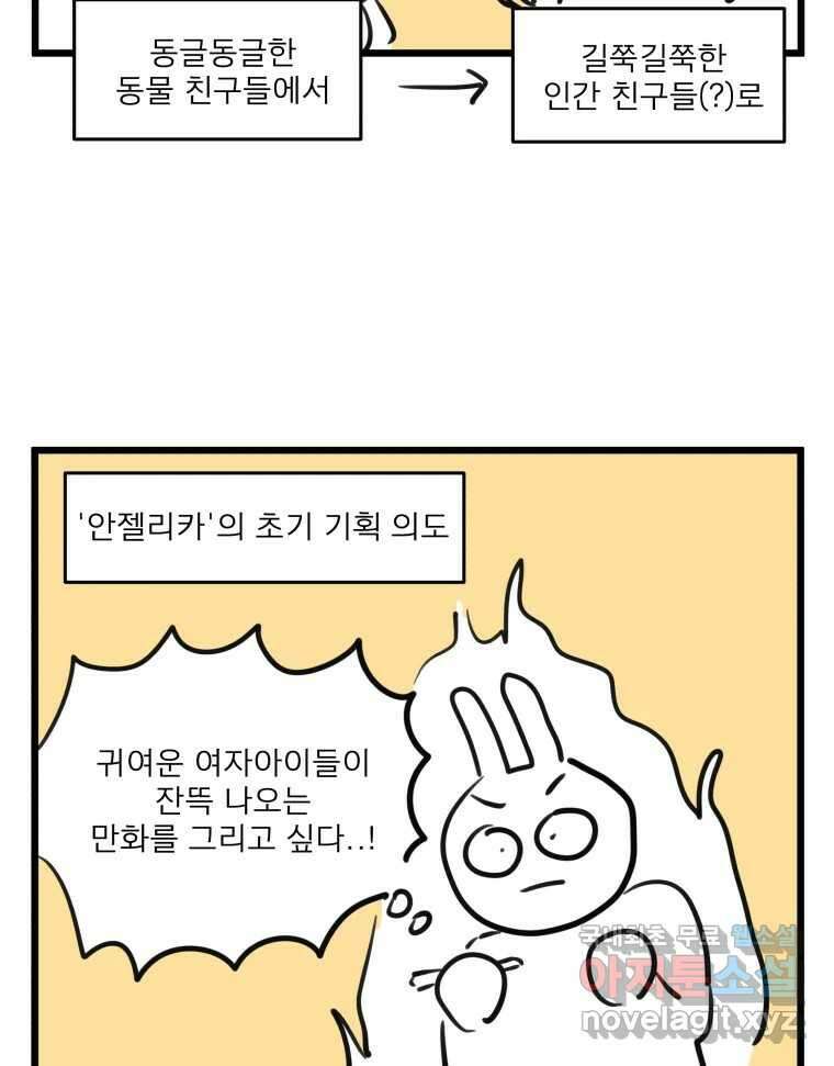 안젤리카 후기 단편만화 3