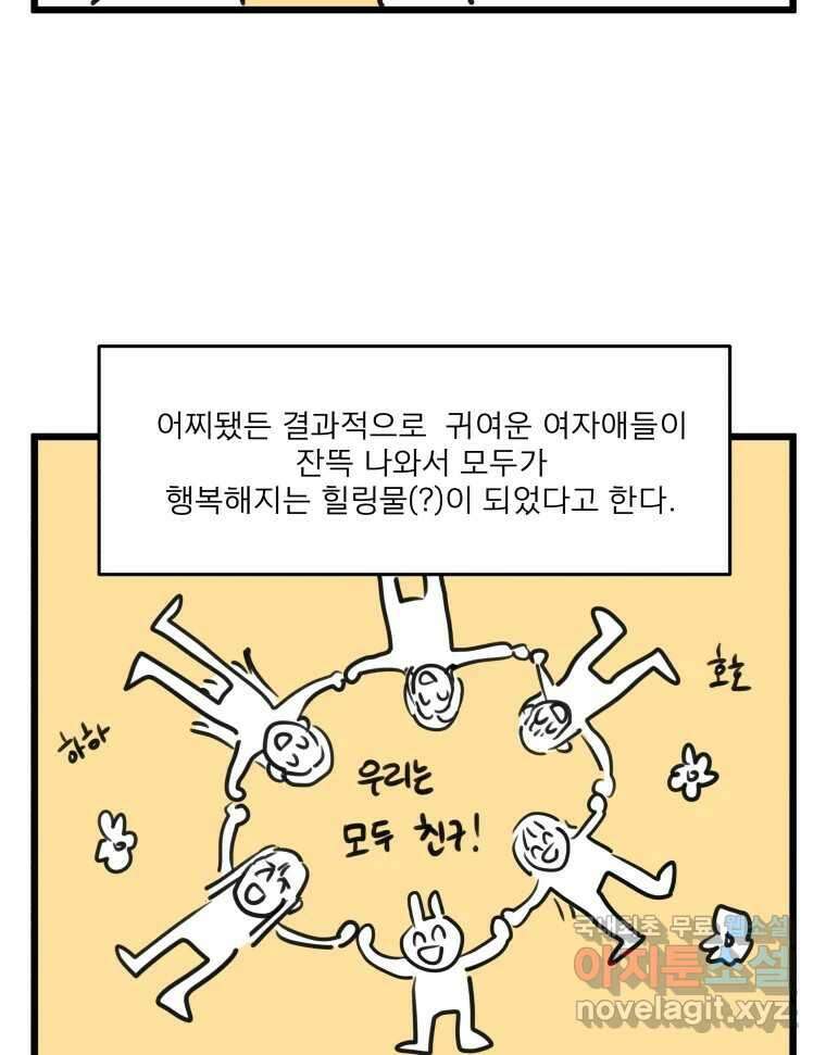 안젤리카 후기 단편만화 5