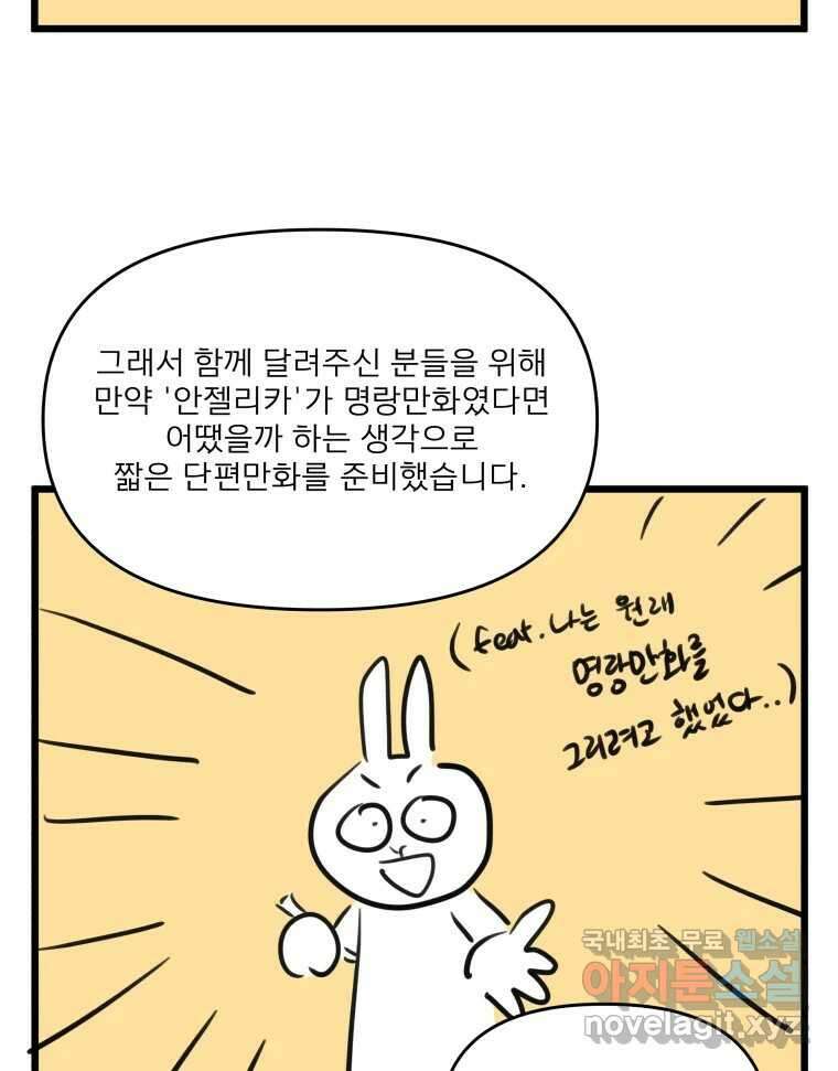 안젤리카 후기 단편만화 7