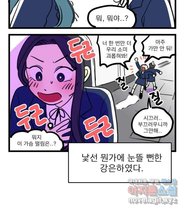 안젤리카 후기 단편만화 14