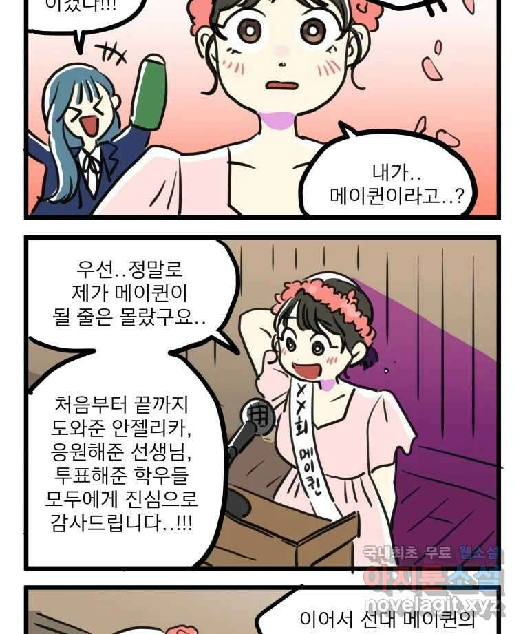 안젤리카 후기 단편만화 22