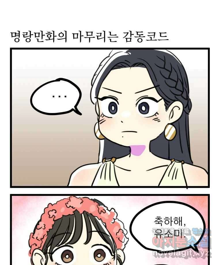 안젤리카 후기 단편만화 24