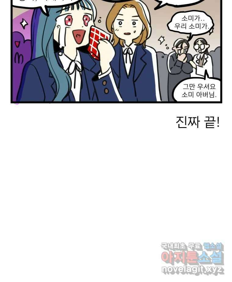 안젤리카 후기 단편만화 26