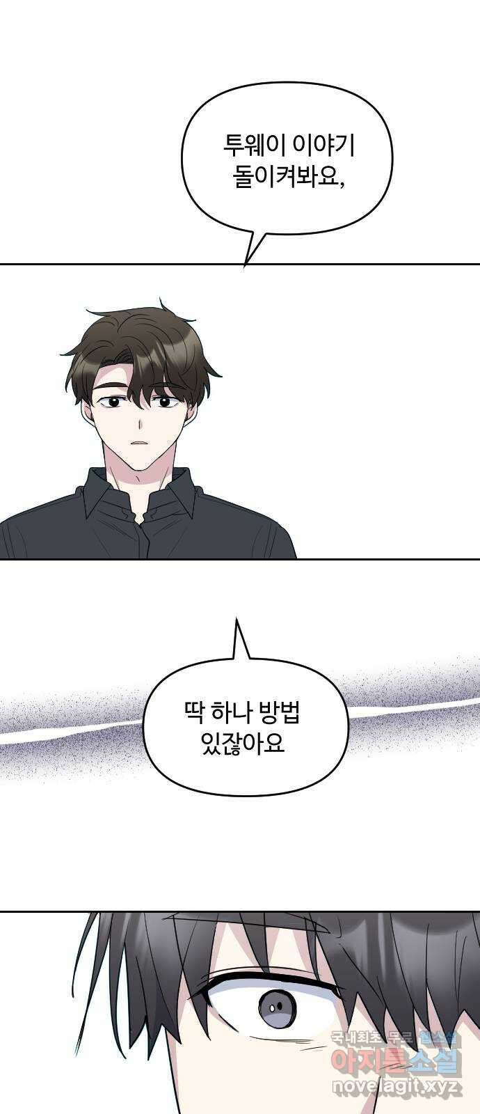 역주행! 85화 2