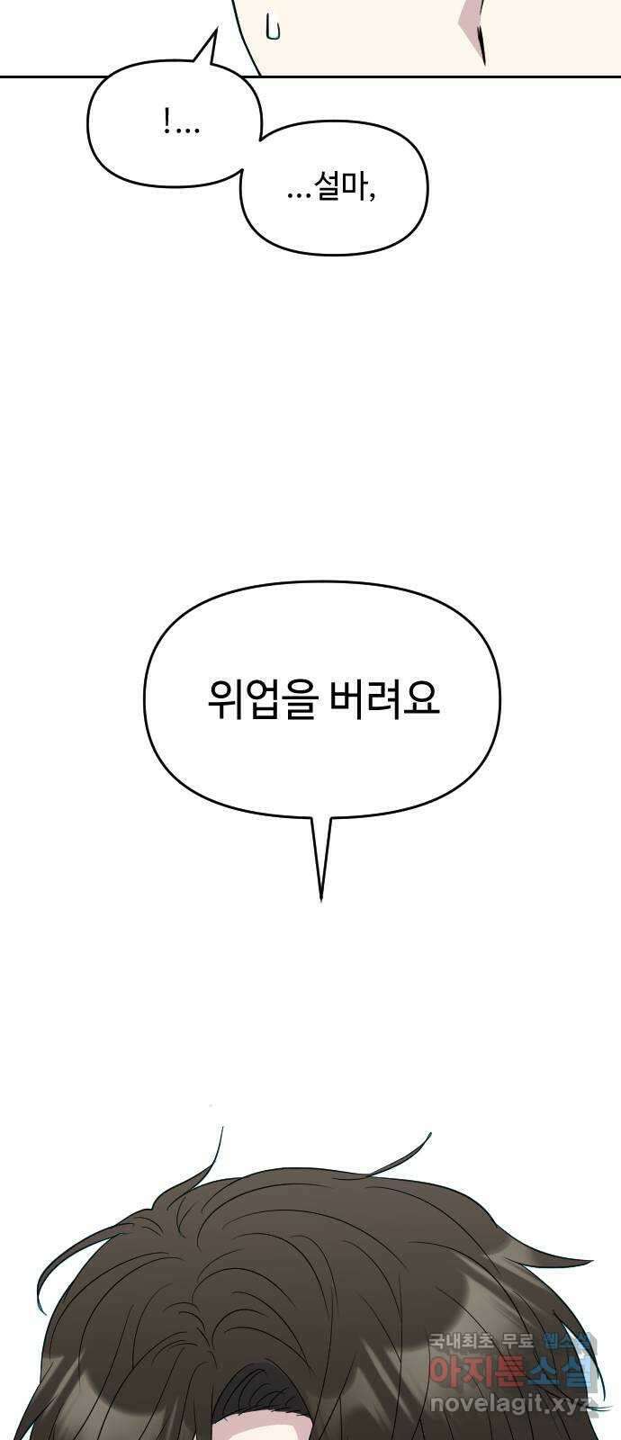 역주행! 85화 3