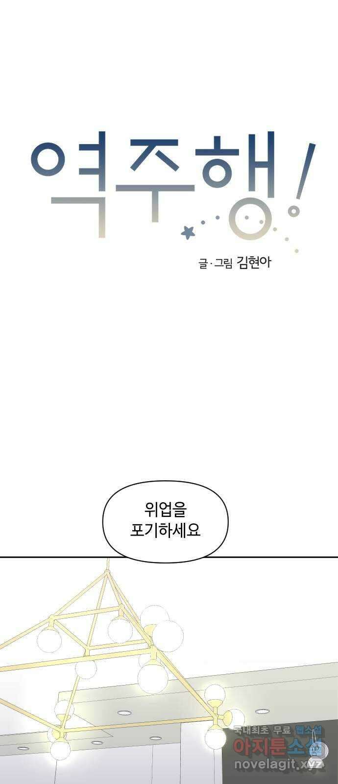 역주행! 85화 5