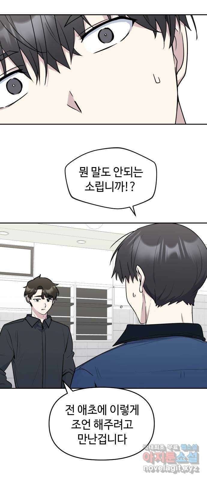 역주행! 85화 7