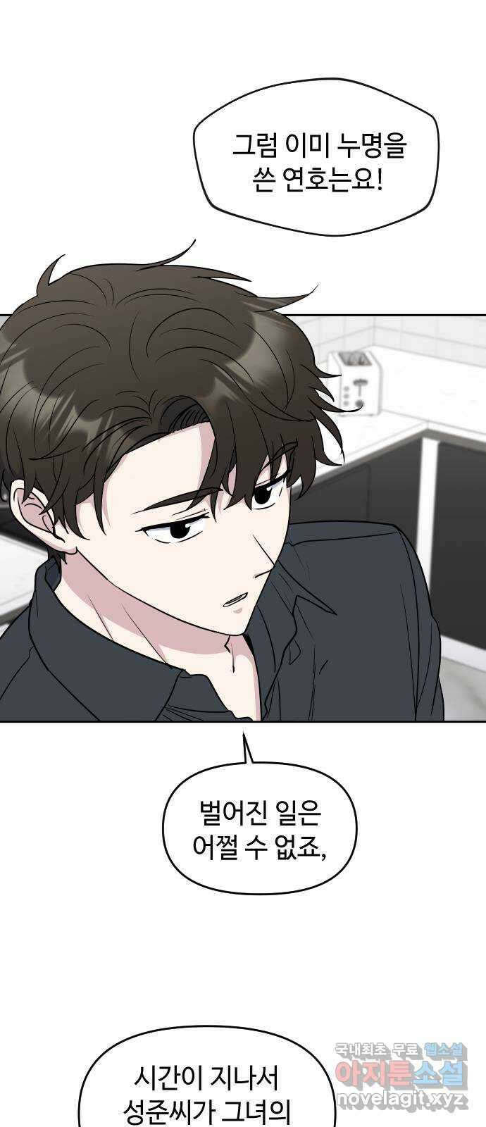 역주행! 85화 8