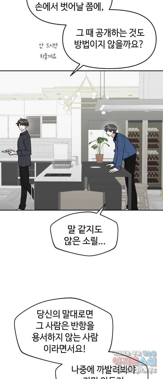 역주행! 85화 9