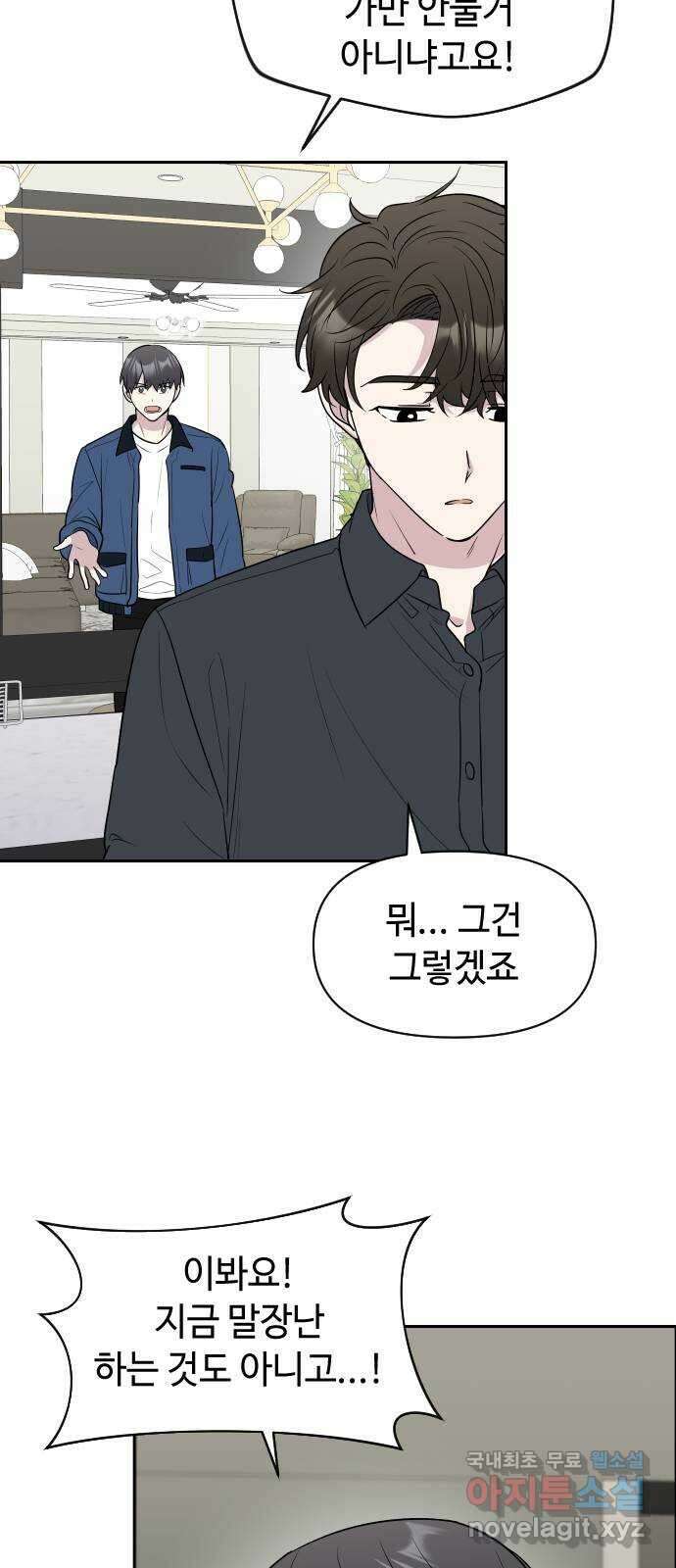 역주행! 85화 10