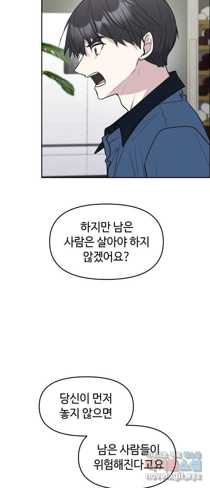 역주행! 85화 11