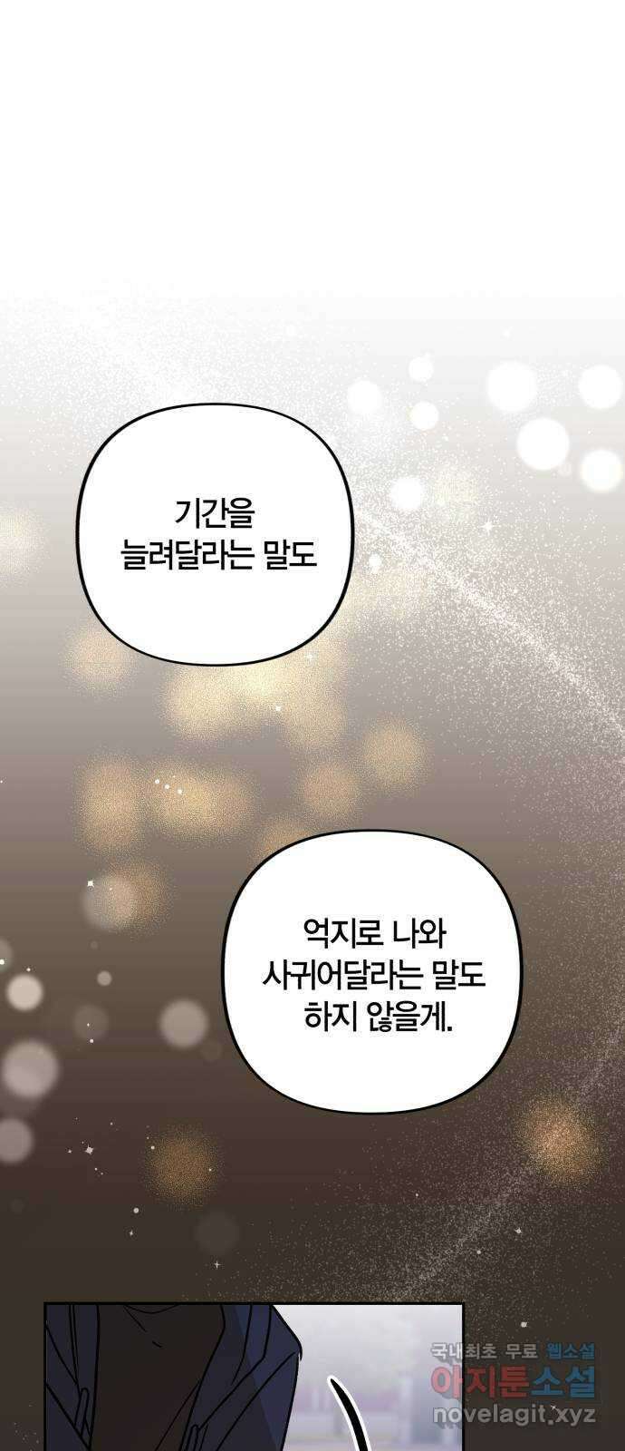 고백어택 22화 1