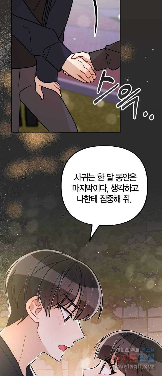 고백어택 22화 2