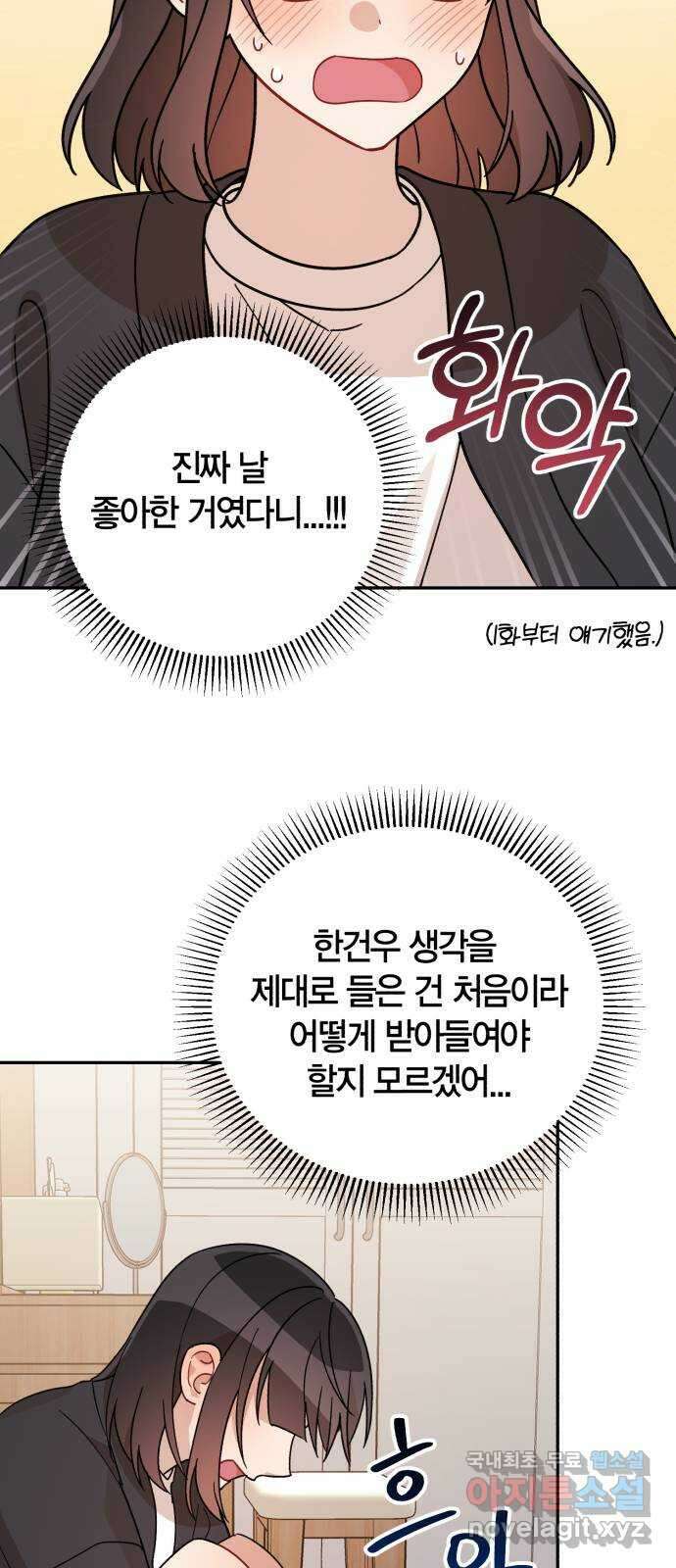 고백어택 22화 6