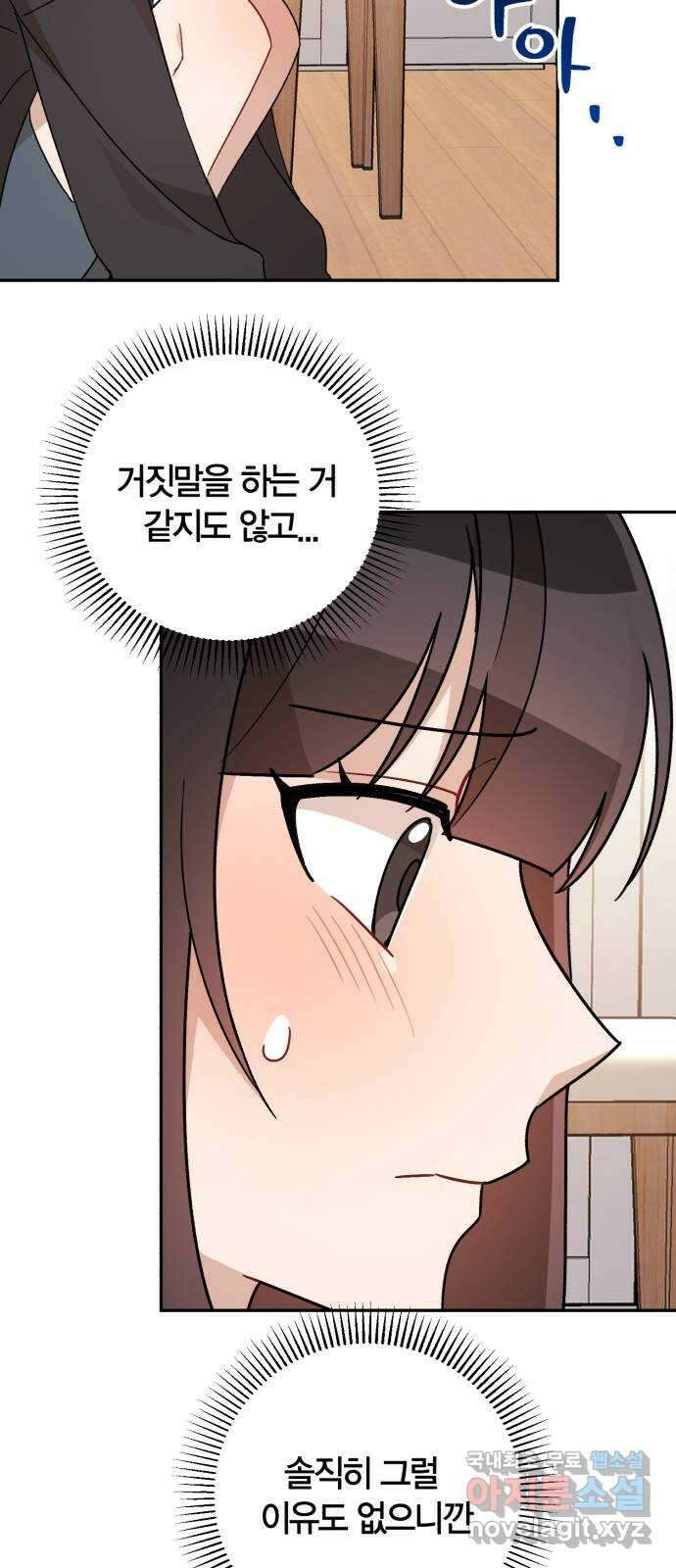고백어택 22화 7