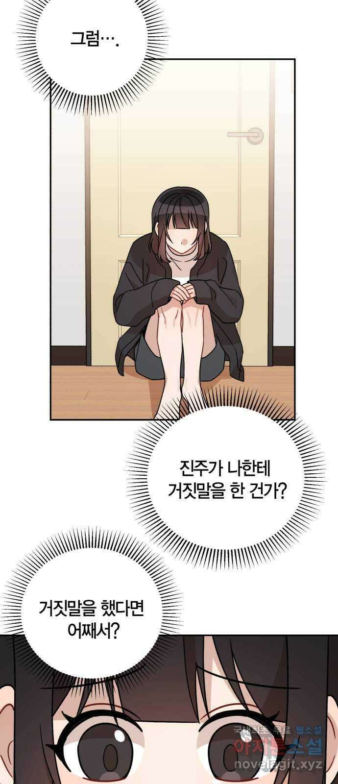 고백어택 22화 11