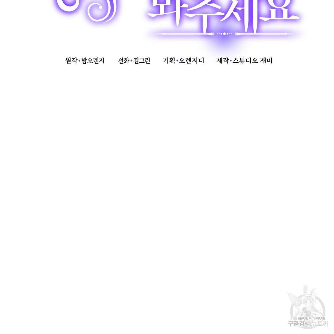 자스민을 봐 주세요! 10화 2