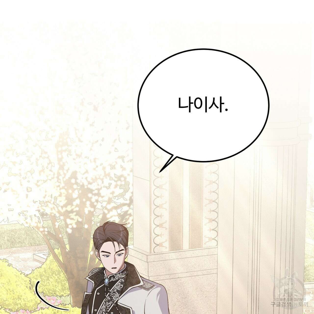 자스민을 봐 주세요! 10화 12