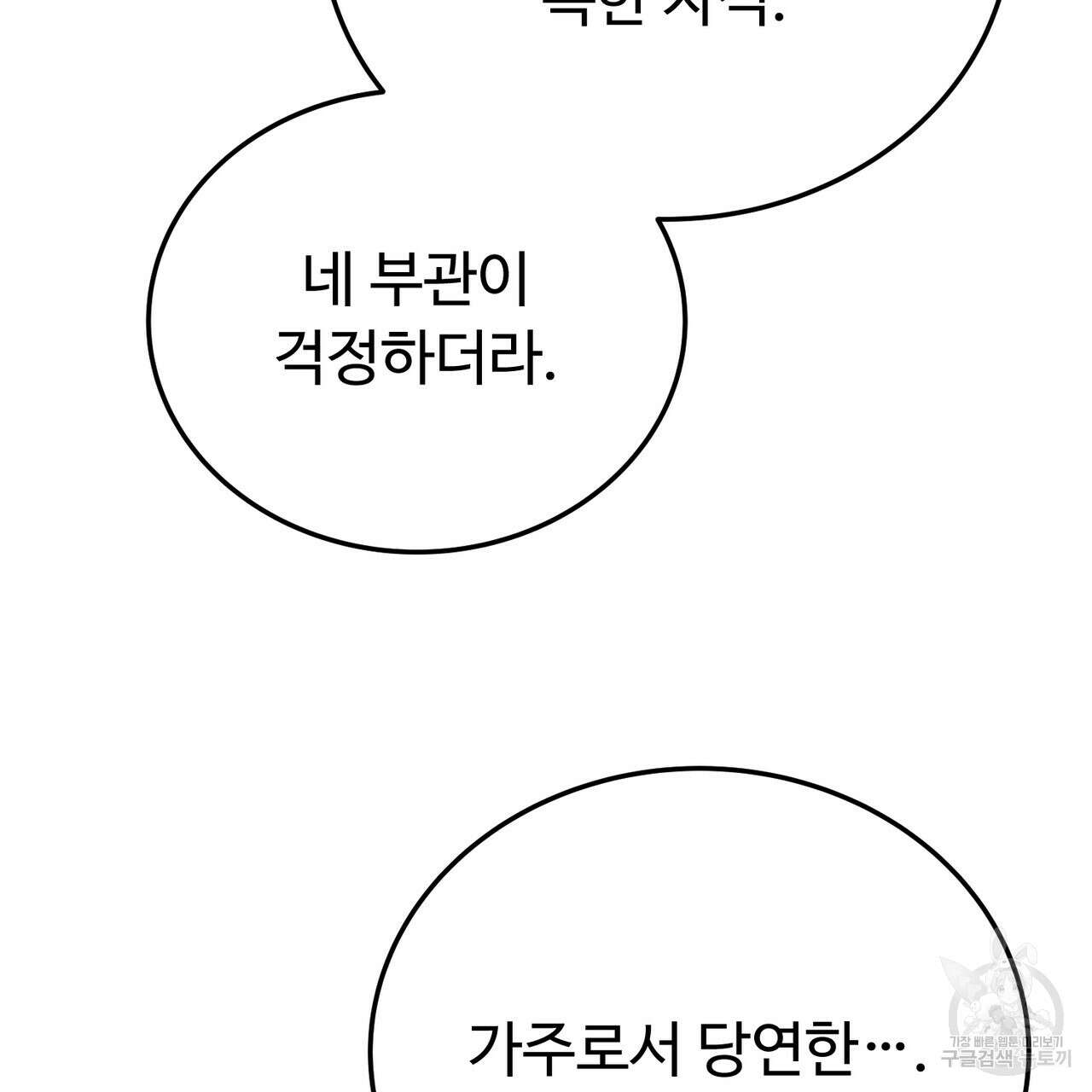 자스민을 봐 주세요! 10화 28