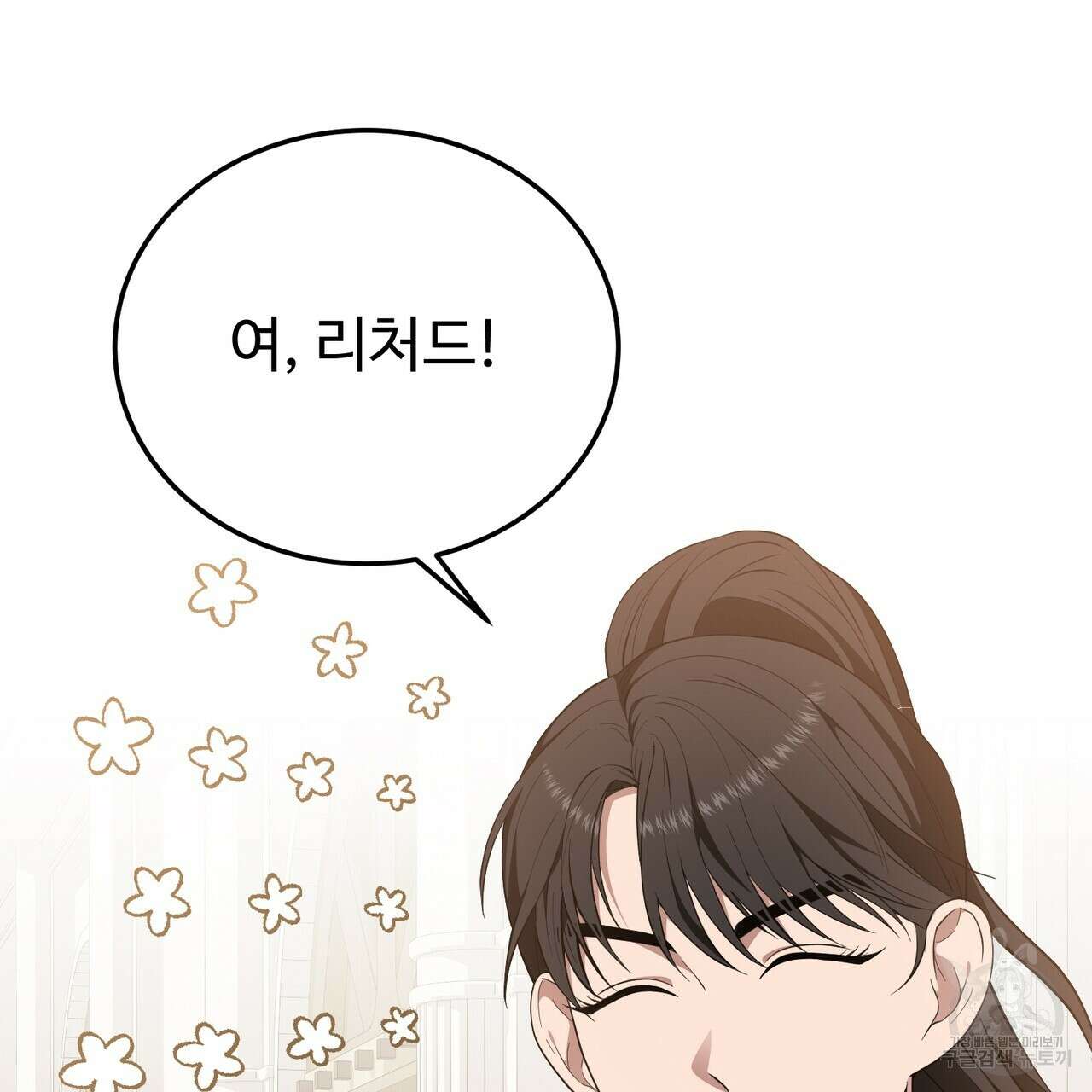 자스민을 봐 주세요! 10화 10