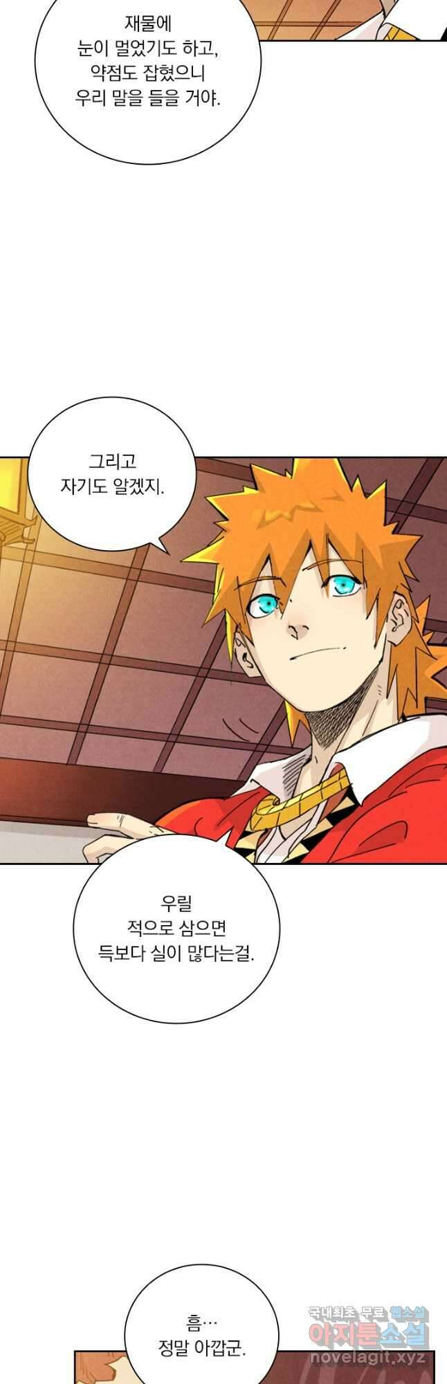 요신기 478화 3