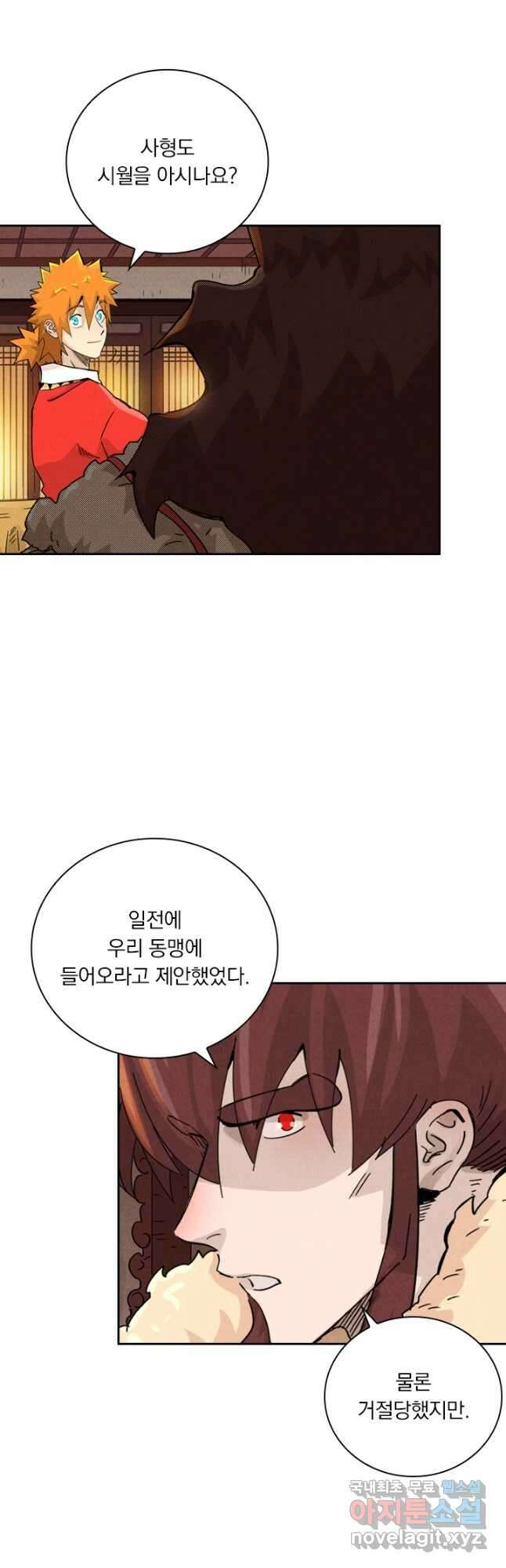 요신기 478화 5