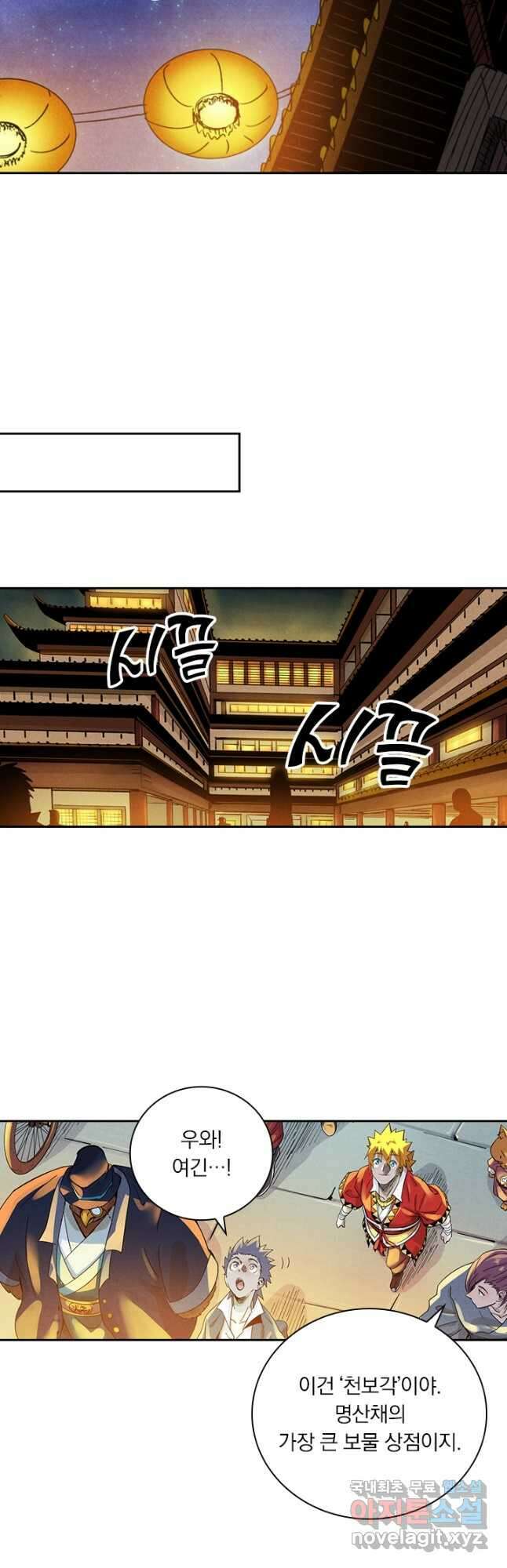 요신기 478화 9
