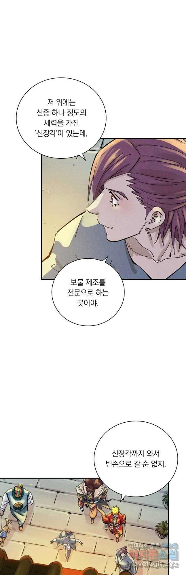 요신기 478화 10