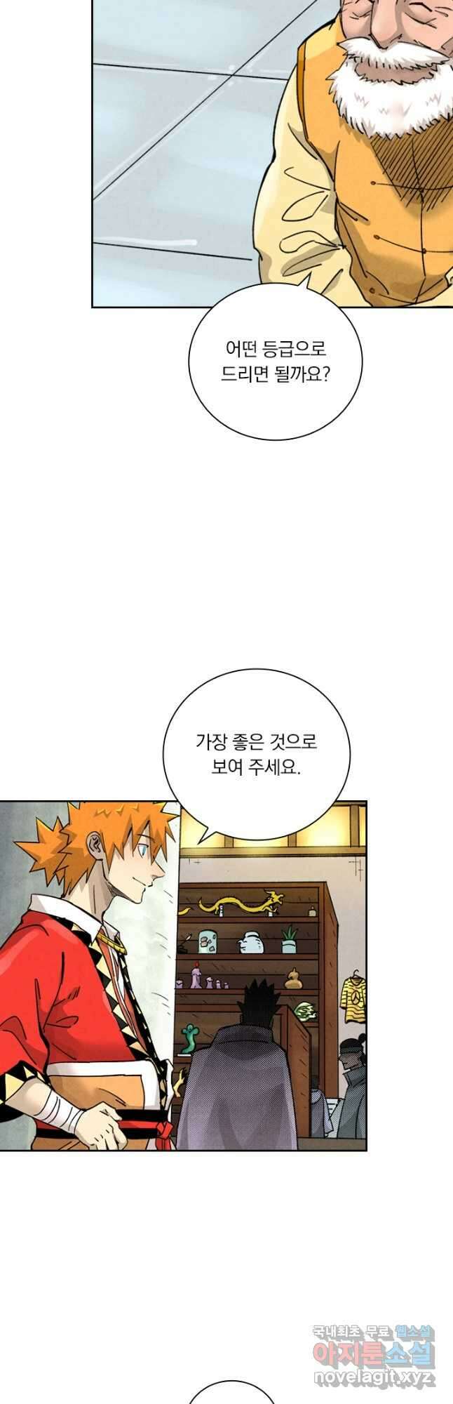 요신기 478화 14