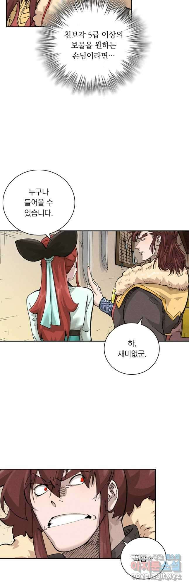 요신기 478화 19