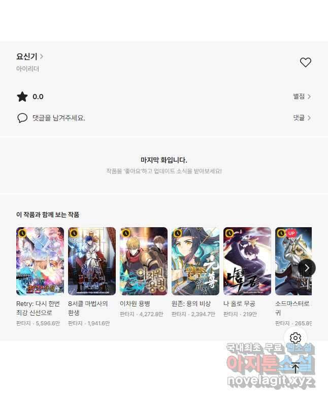 요신기 478화 25