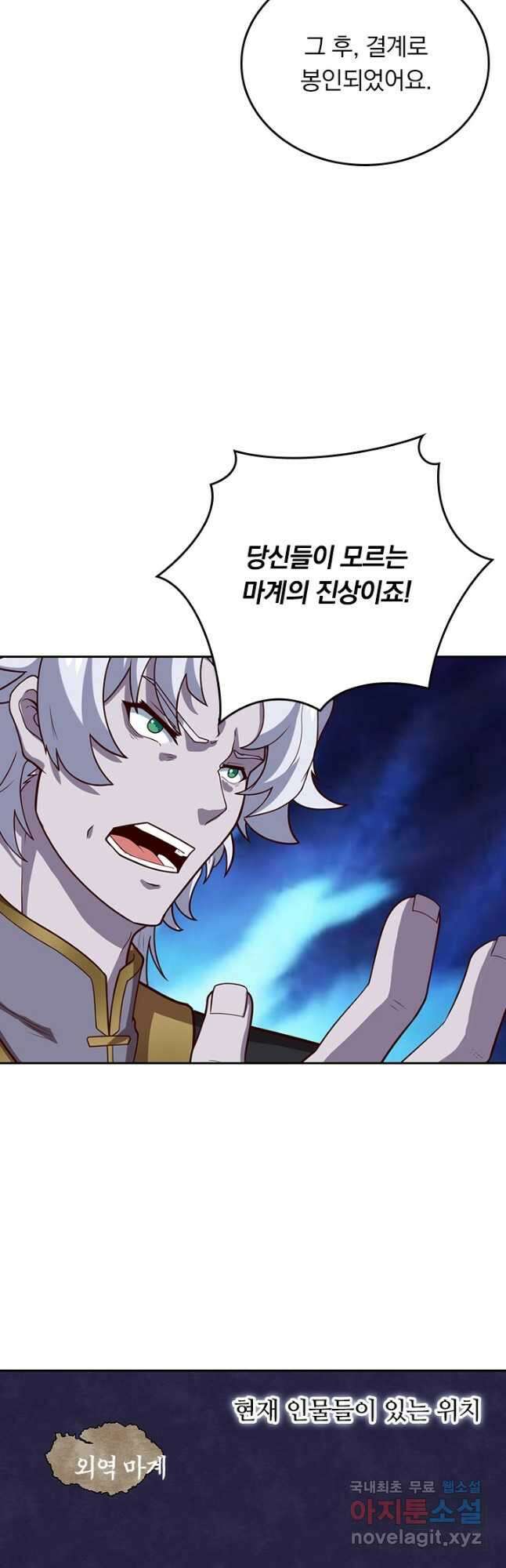 술사전기 128화 3