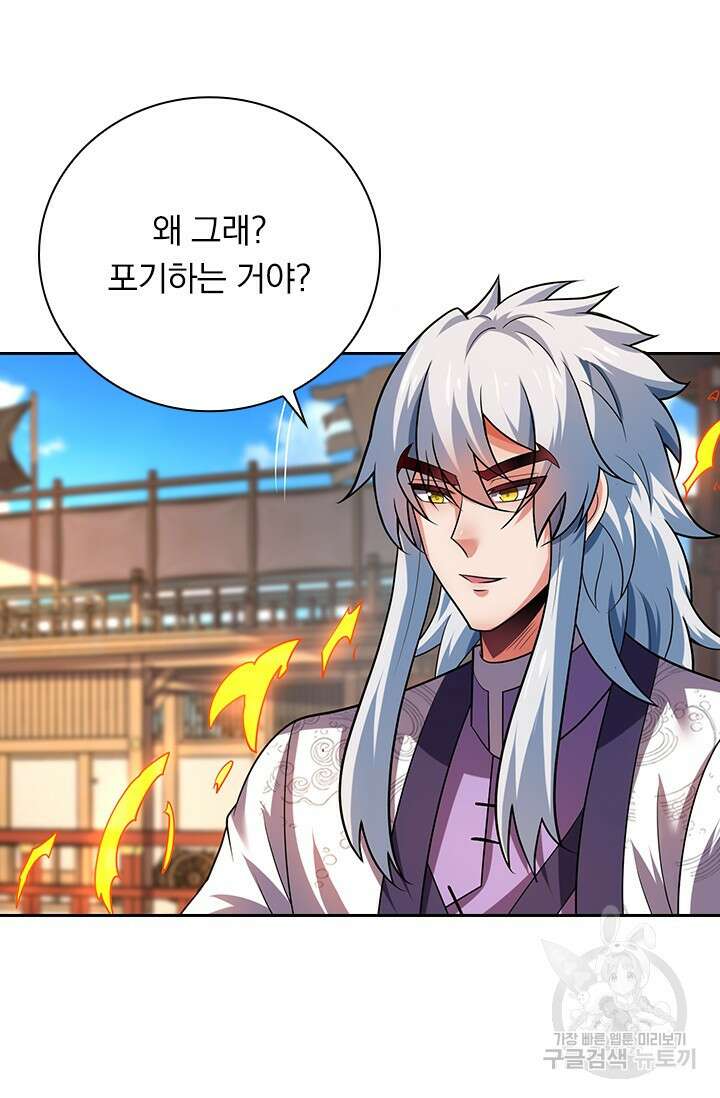 현천지존 92화 5