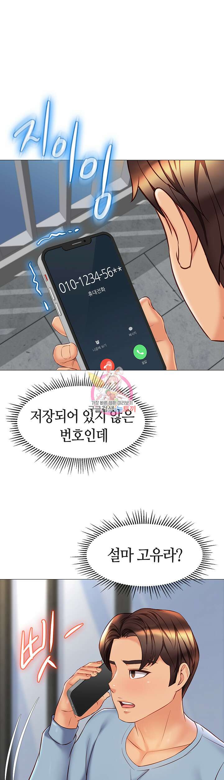 딸의 친구 79화 1