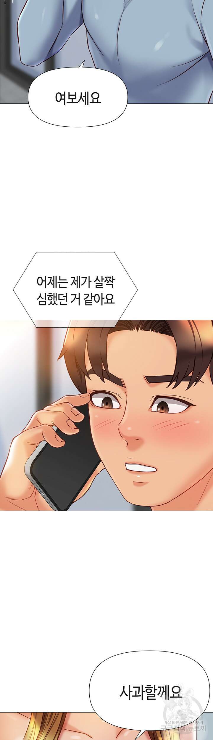 딸의 친구 79화 2