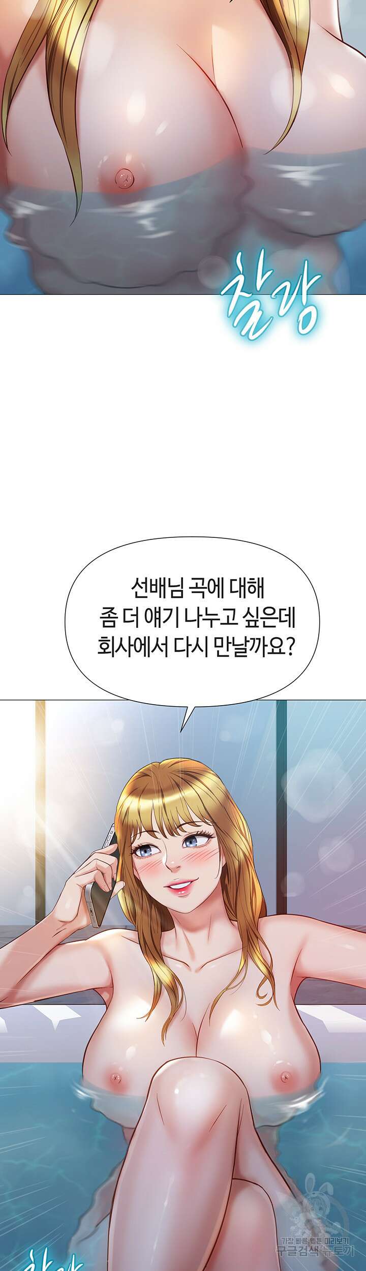 딸의 친구 79화 3