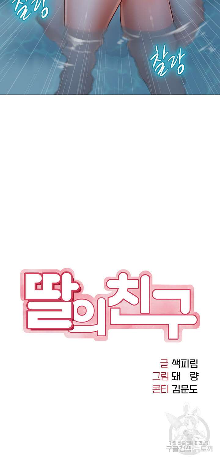 딸의 친구 79화 4