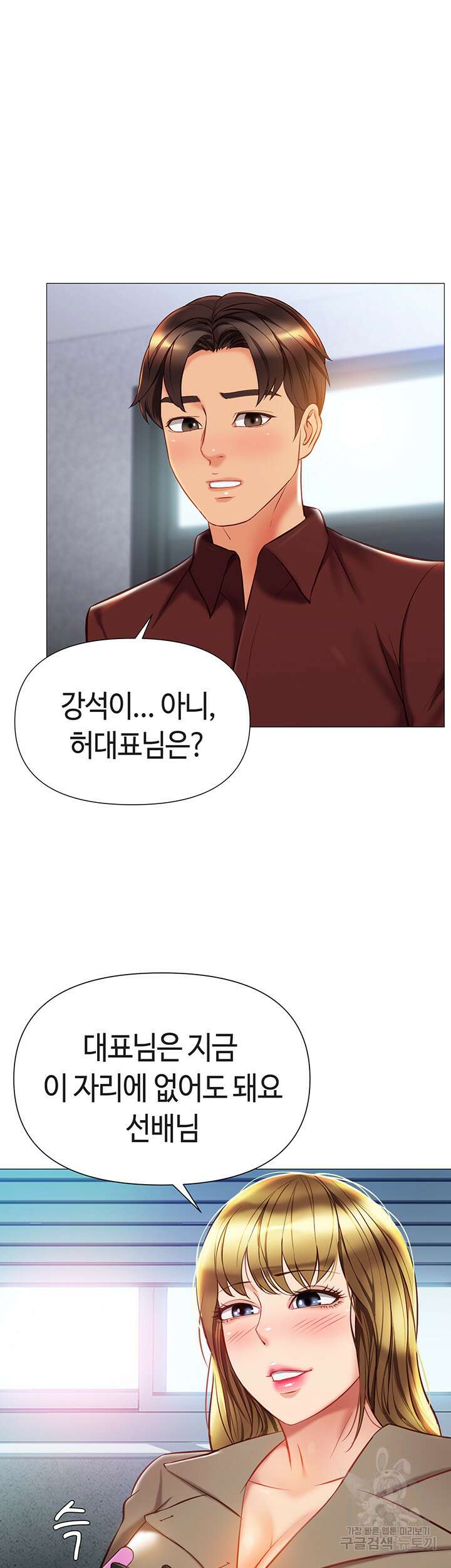 딸의 친구 79화 8