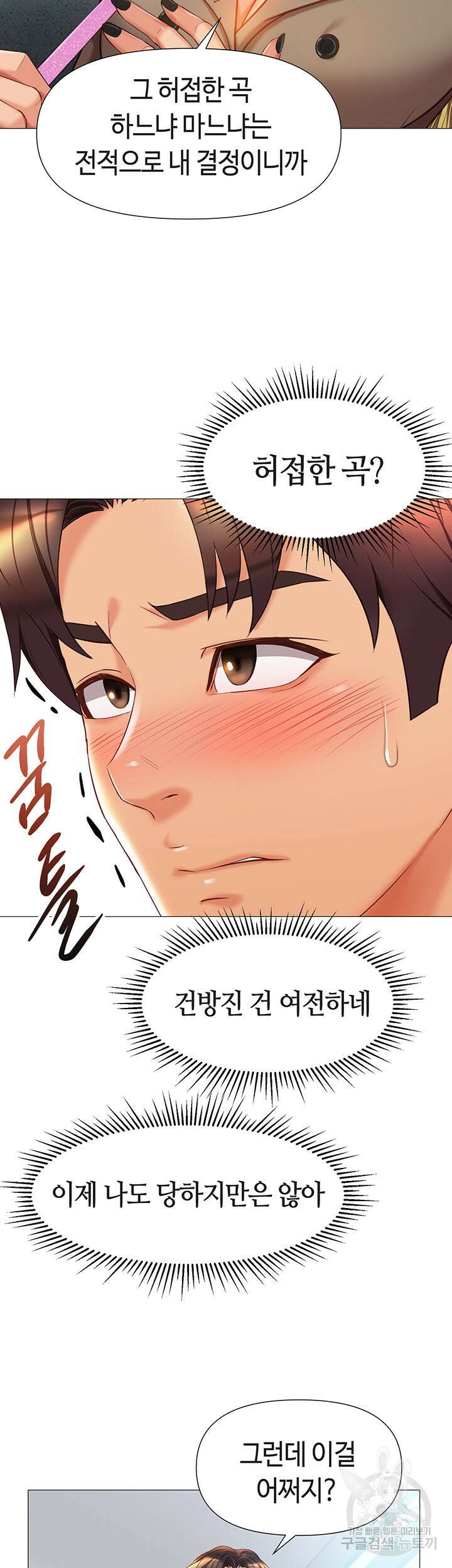딸의 친구 79화 9