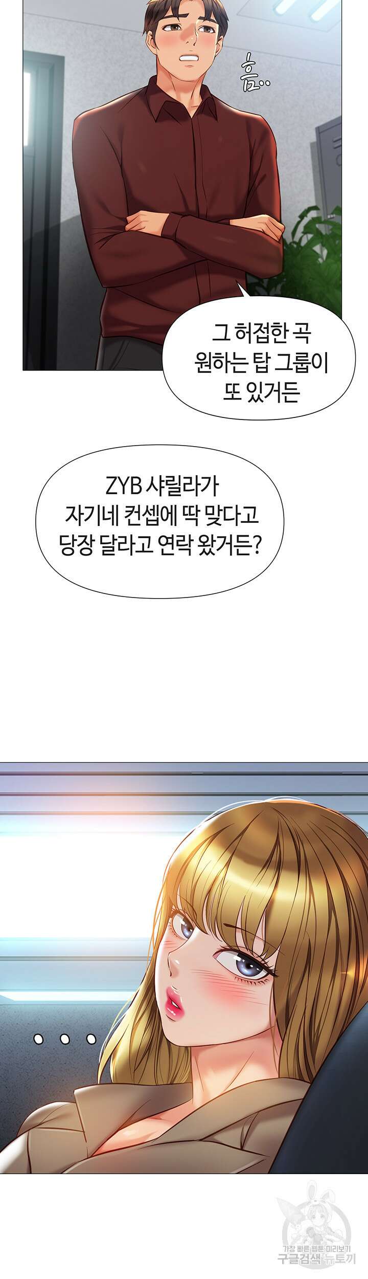 딸의 친구 79화 10