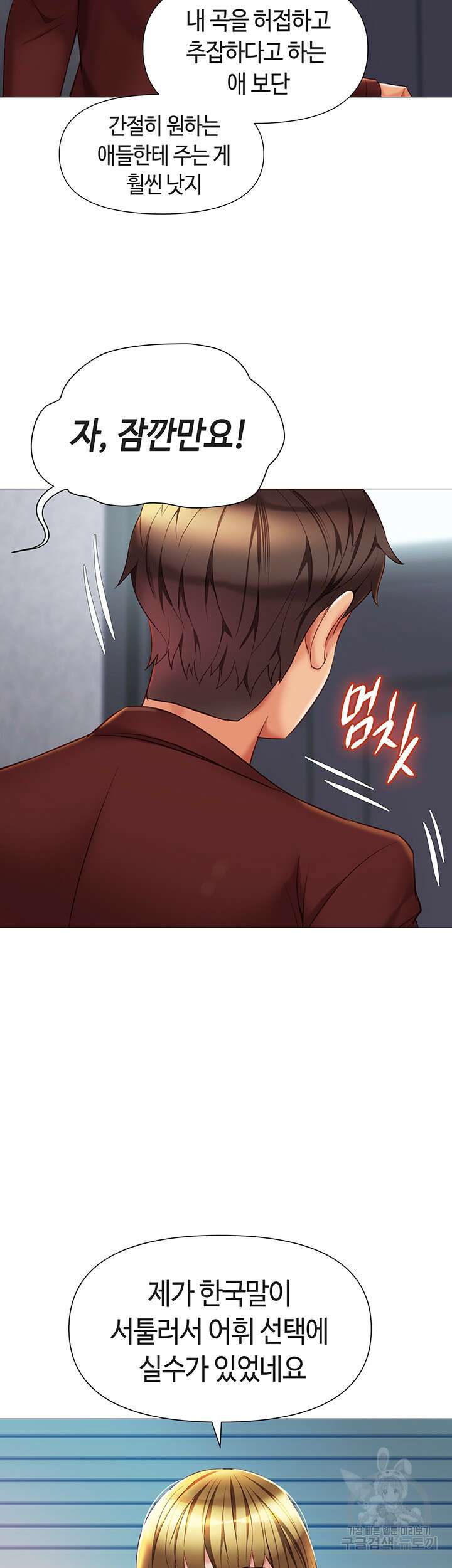 딸의 친구 79화 13