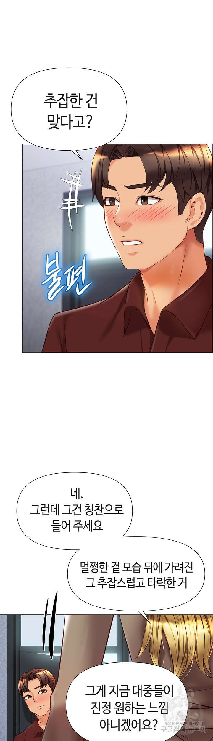 딸의 친구 79화 15