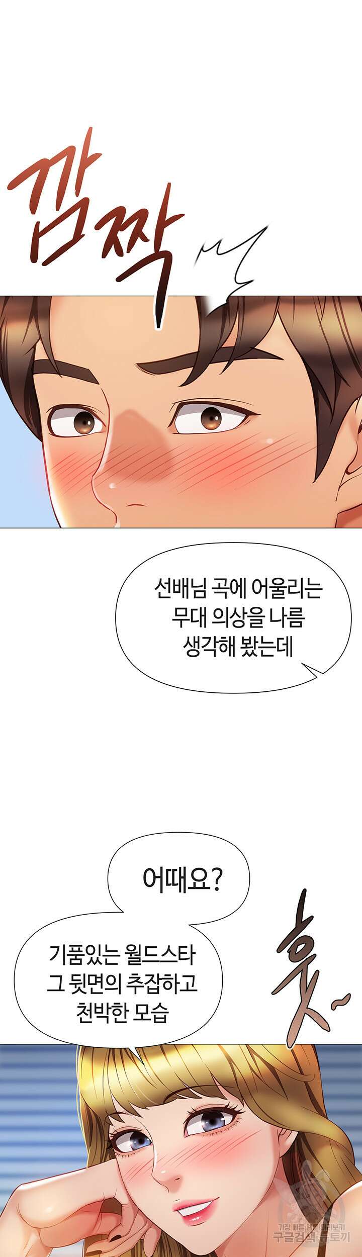 딸의 친구 79화 19