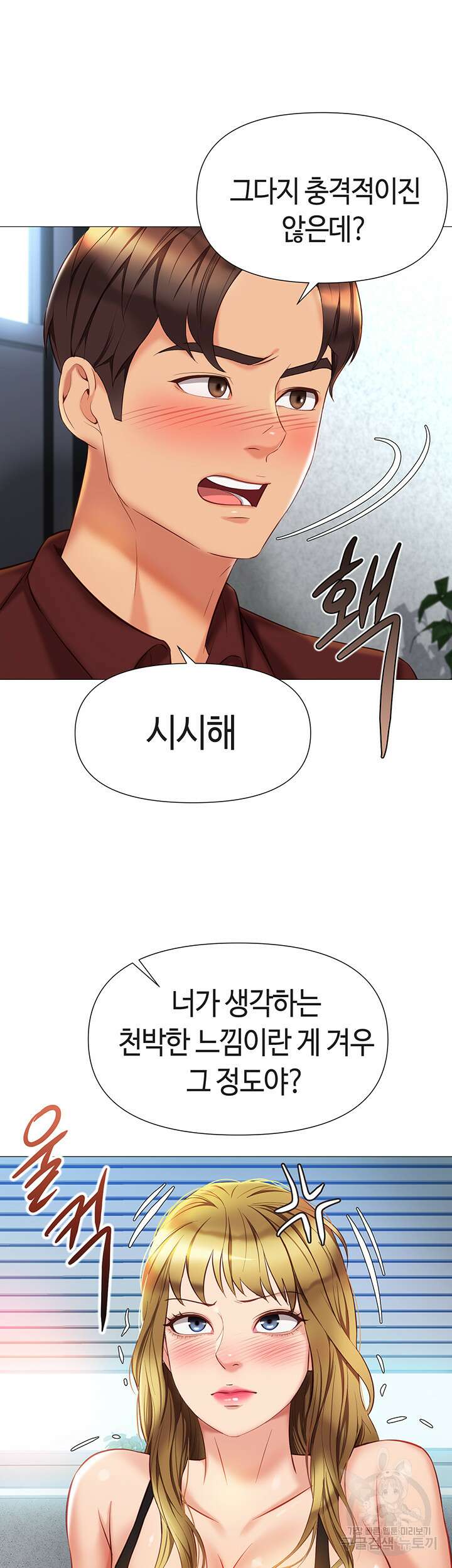 딸의 친구 79화 21
