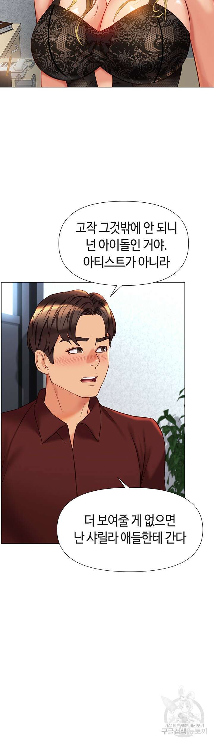 딸의 친구 79화 22