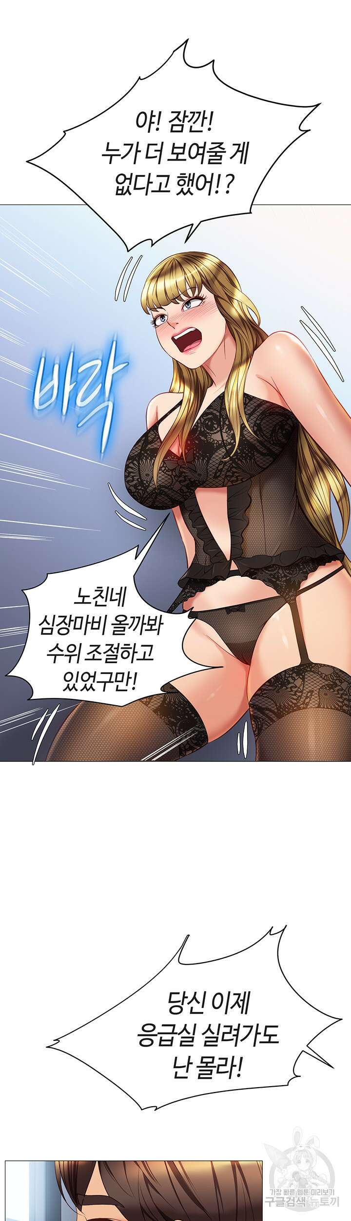 딸의 친구 79화 23