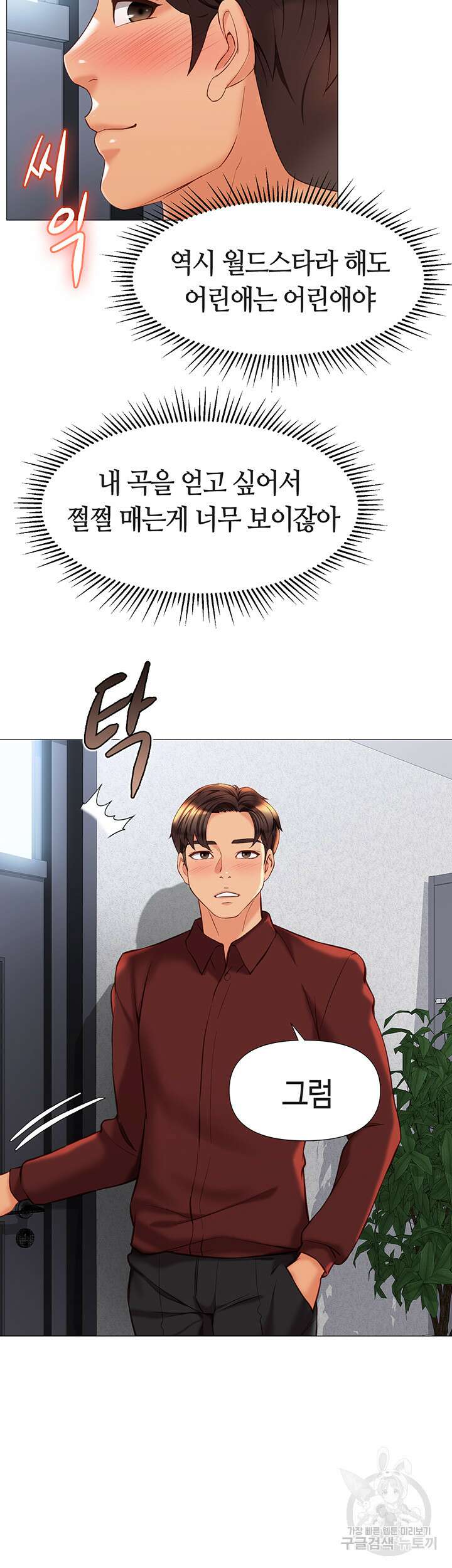 딸의 친구 79화 24