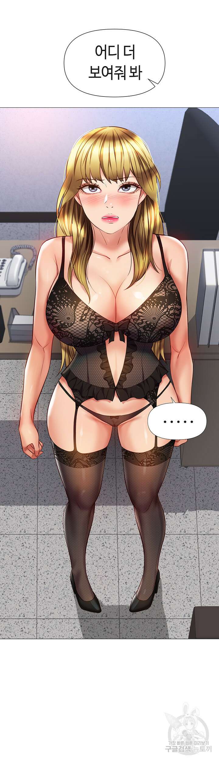 딸의 친구 79화 26