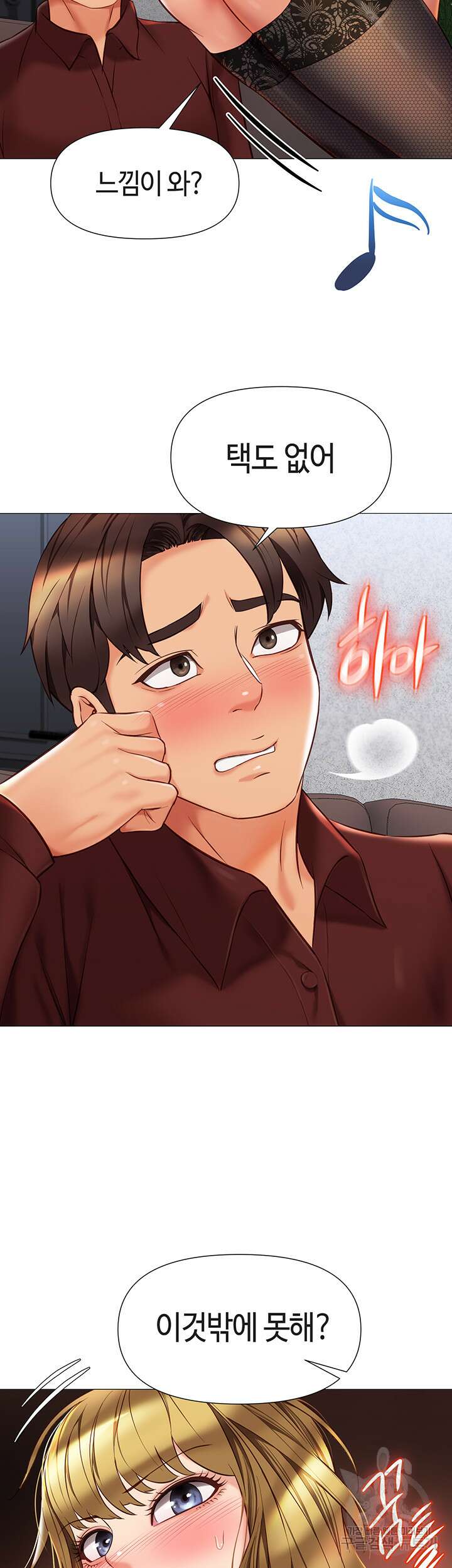 딸의 친구 79화 30