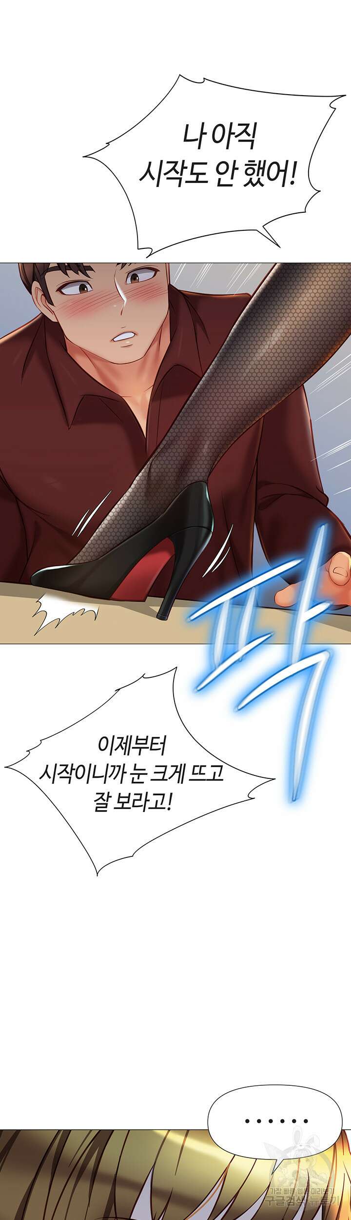 딸의 친구 79화 33